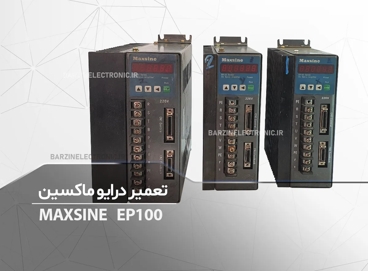 تعمیر سرو درایو ماکسین MAXSINE EP100