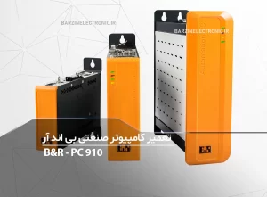 تعمیر کامپیوتر صنعتی B&R PC910