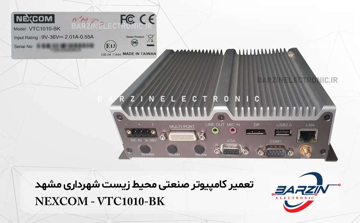 تعمیر کامپیوتر صنعتی محیط زیست شهرداری مشهد NEXCOM - VTC1010-BK