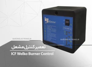 تعمیر کنترل مشعل کاشی فیروزه ICF Welko Burner Control