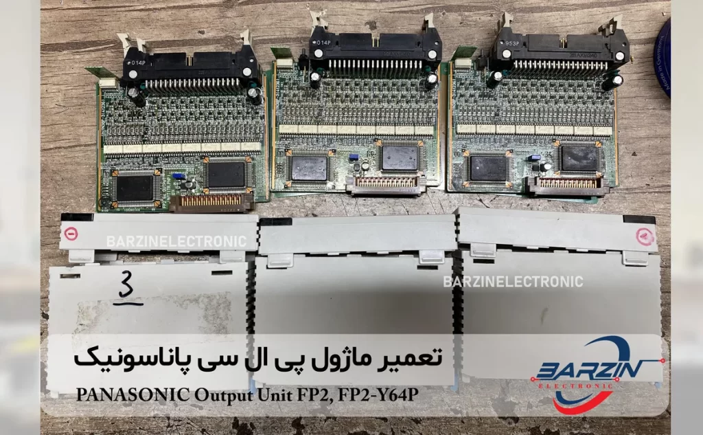 Output Module Panasonic تعمیر ماژول و پی ال سی پاناسونیک Panasonic PLC