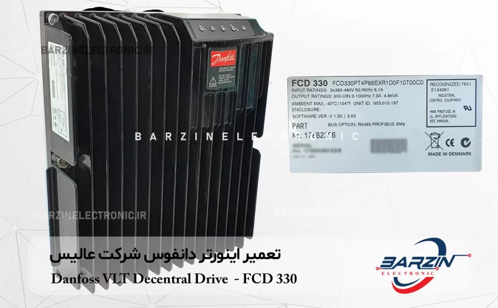 Danfoss VLT Decentral Drive FCD 330 تعمیر اینورتر دانفوس شرکت عالیس