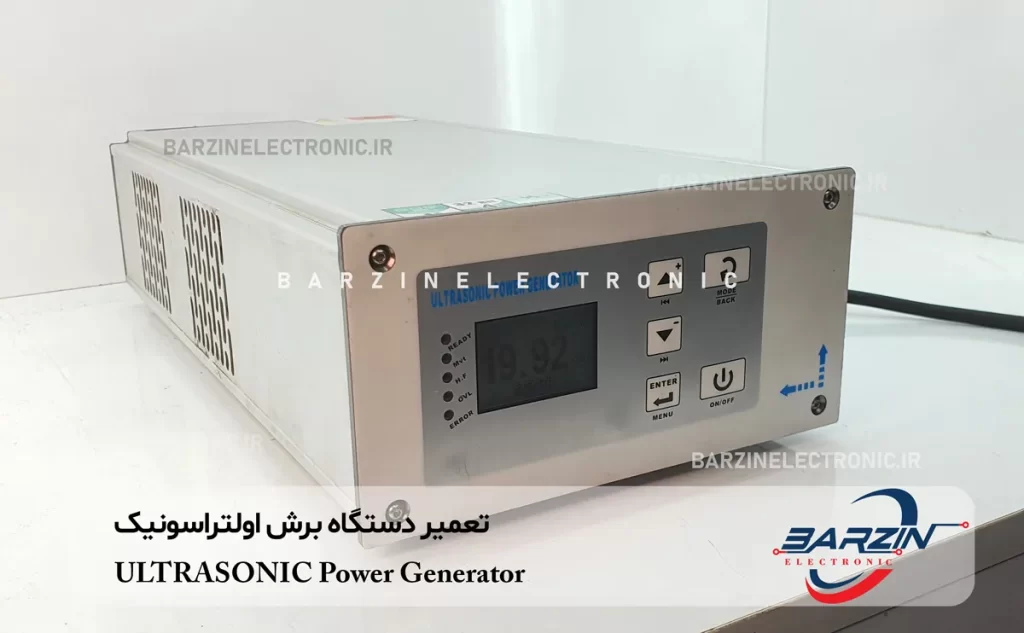 ULTRASONIC Power Generator تعمیر دستگاه برش اولتراسونیک