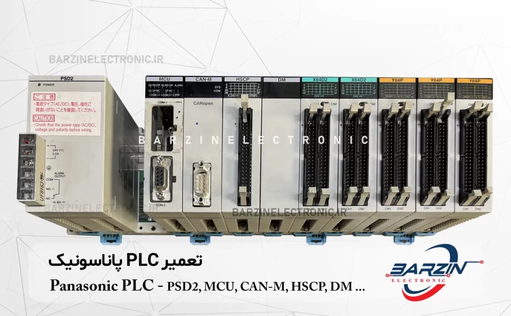 تعمیر PLC پاناسونیک Panasonic PLC - PSD2, MCU, CAN-M, HSCP, DM ...