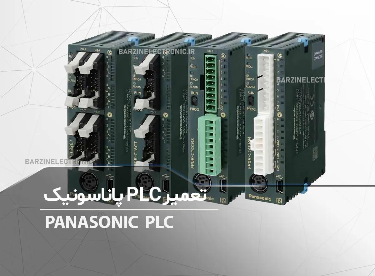 تعمیر Plc پاناسونیک panasonic