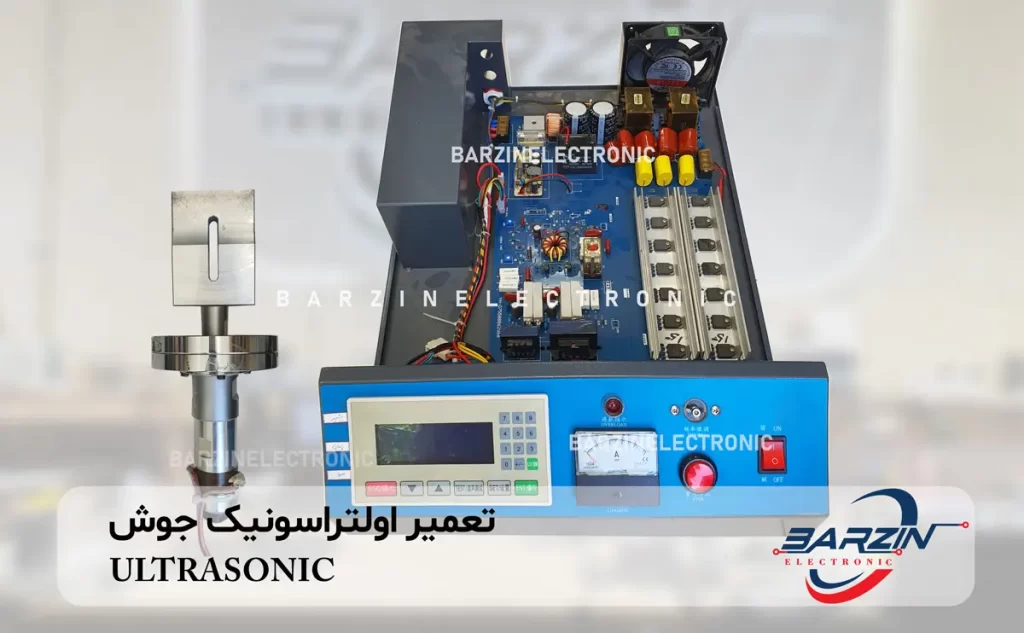 تعمیر اولتراسونیک جوش ULTRASONIC