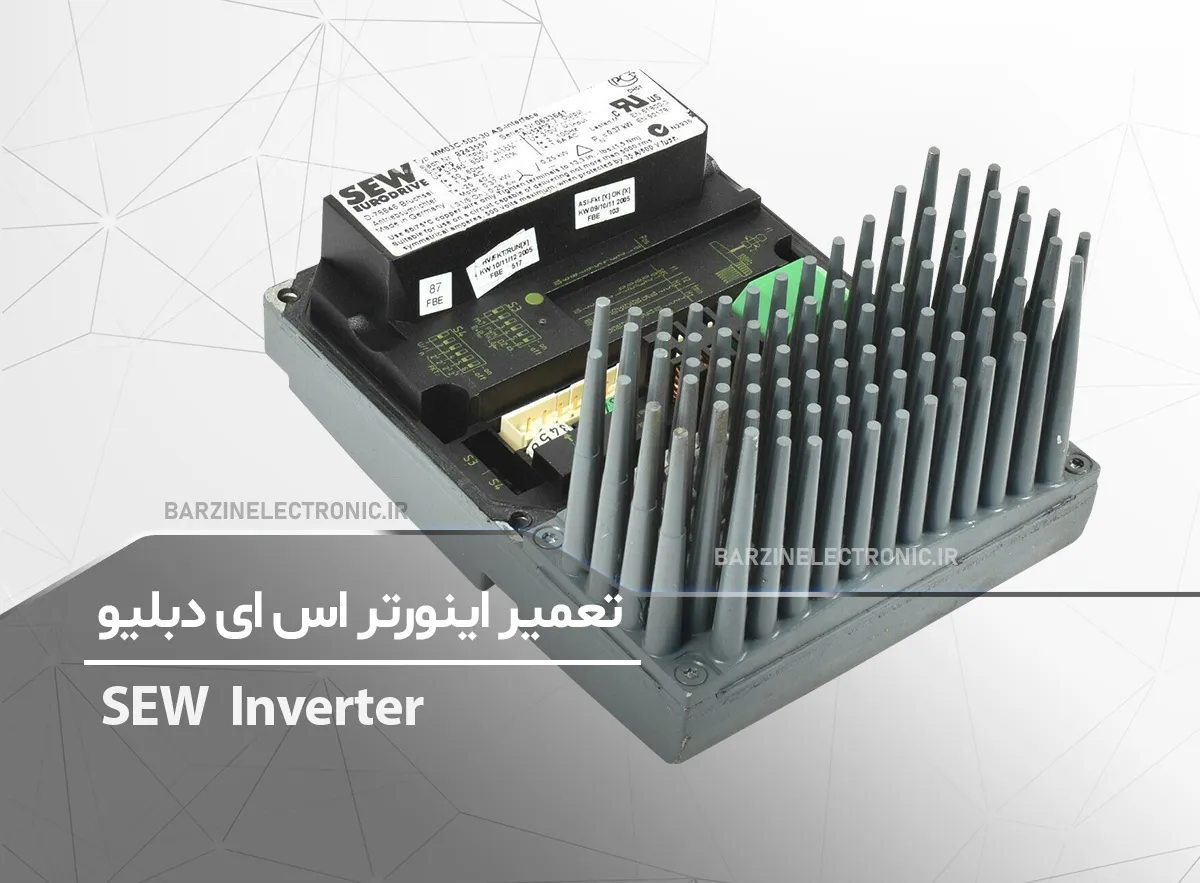 تعمیر اینورتر SEW EURODRIVE MM11C-503-00 MOVIMOT