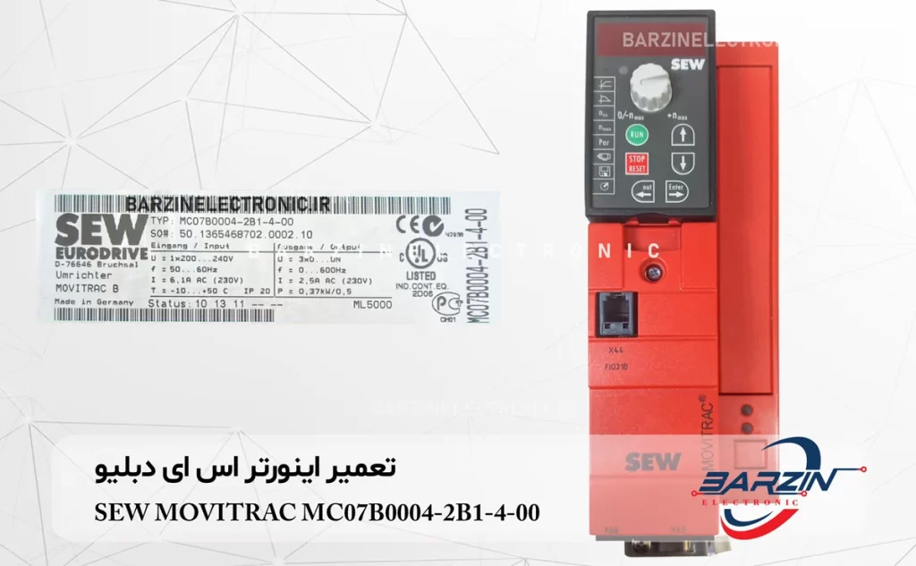 تعمیر اینورتر SEW MC07B0004-2B1-4-