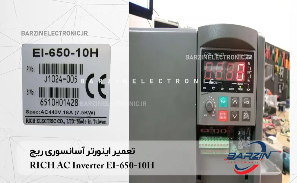 تعمیر اینورتر آسانسوری ریچ RICH AC Inverter EI-650 series