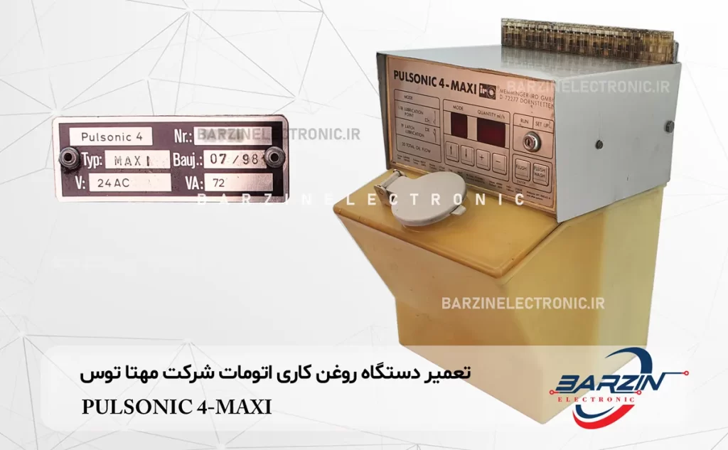 تعمیر دستگاه روغن کاری اتومات شرکت مهتا توس PULSONIC 4-MAXI