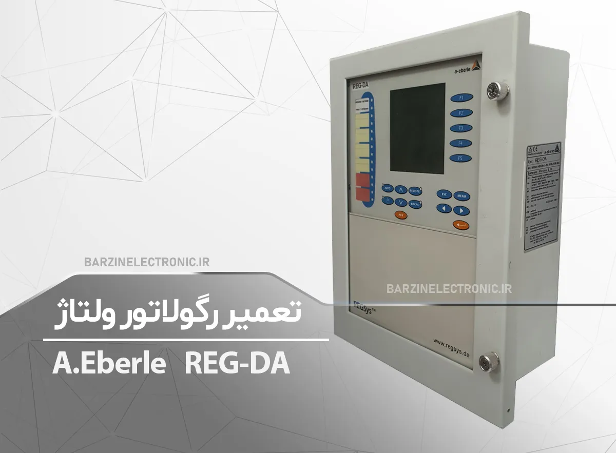 تعمیر رگولاتور ولتاژ A.Eberle REG-DA