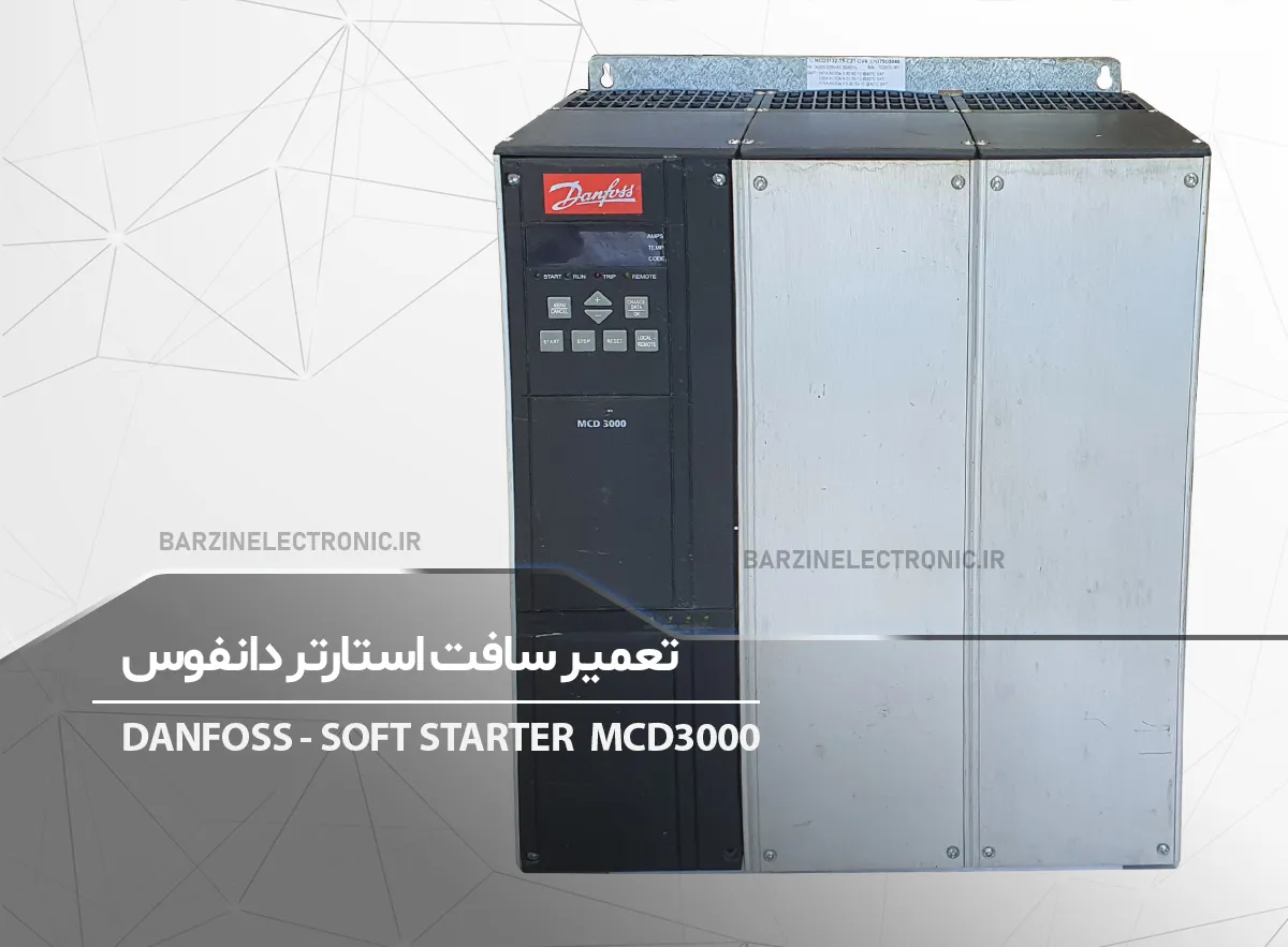 تعمیر سافت استارتر دانفوس Danfoss Soft Starter MCD3000