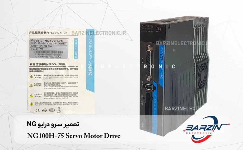 تعمیر سرو درایو NG100H-75 Servo Motor Drive Seies H