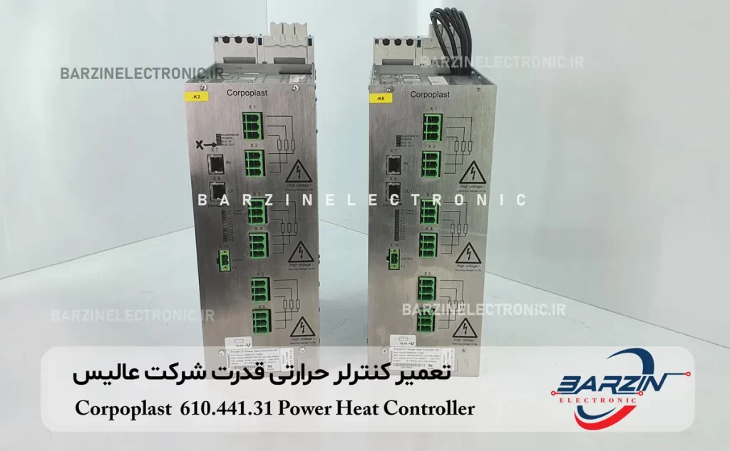 تعمیر کنترلر حرارتی قدرت شرکت عالیس Corpoplast 610.441.31 Power Heat Controller