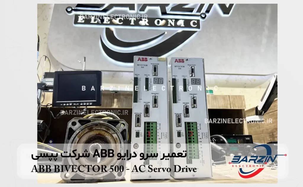 ABB BIVECTOR 500-AC Servo Drive تعمیر سرو درایو شرکت پپسی