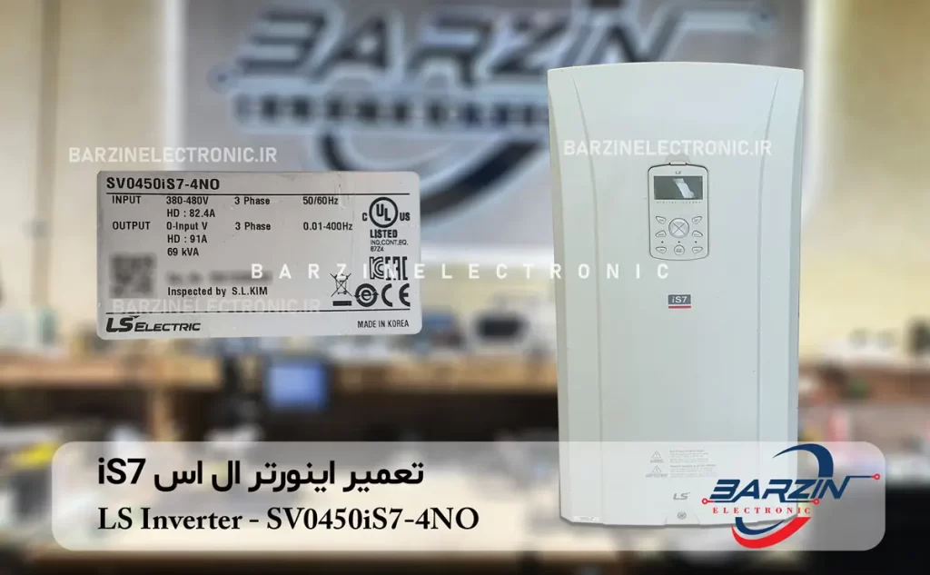 LS-Inverter-SV0450iS7-4NO تعمیر اینورتر ال اس iS7