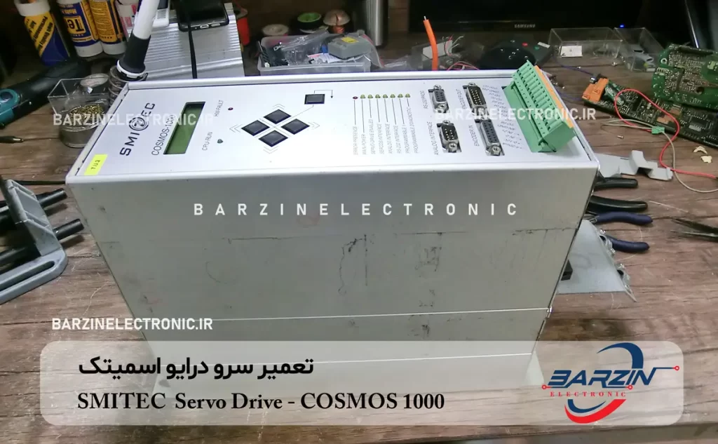 SMITEC Servo Drive-COSMOS 1000 تعمیر سرو درایو اسمیتک