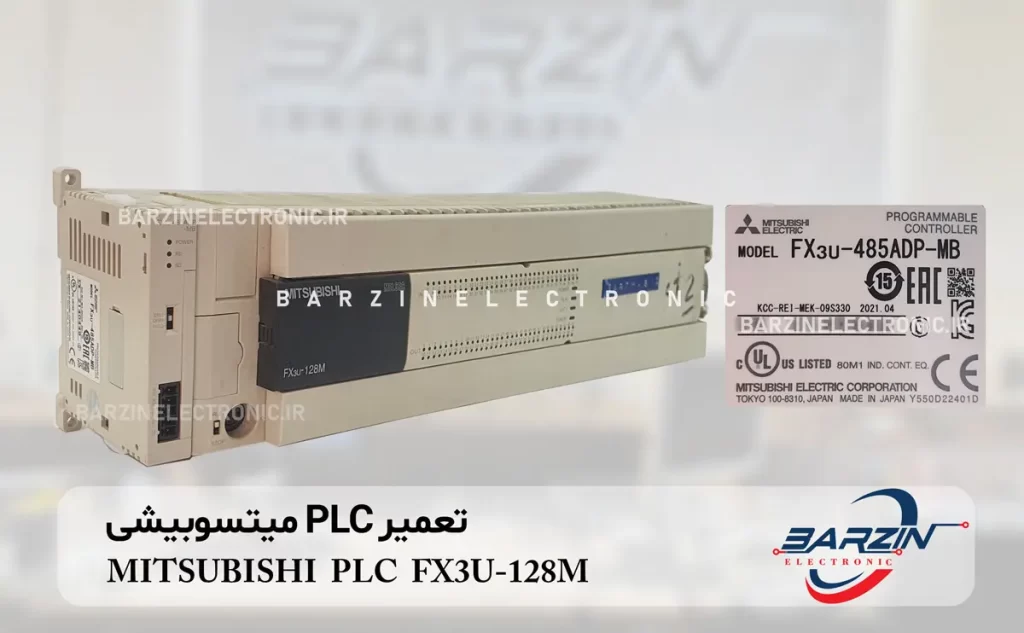 تعمیر PLC میتسوبیشی FX3U-128M - 485ADP-MB