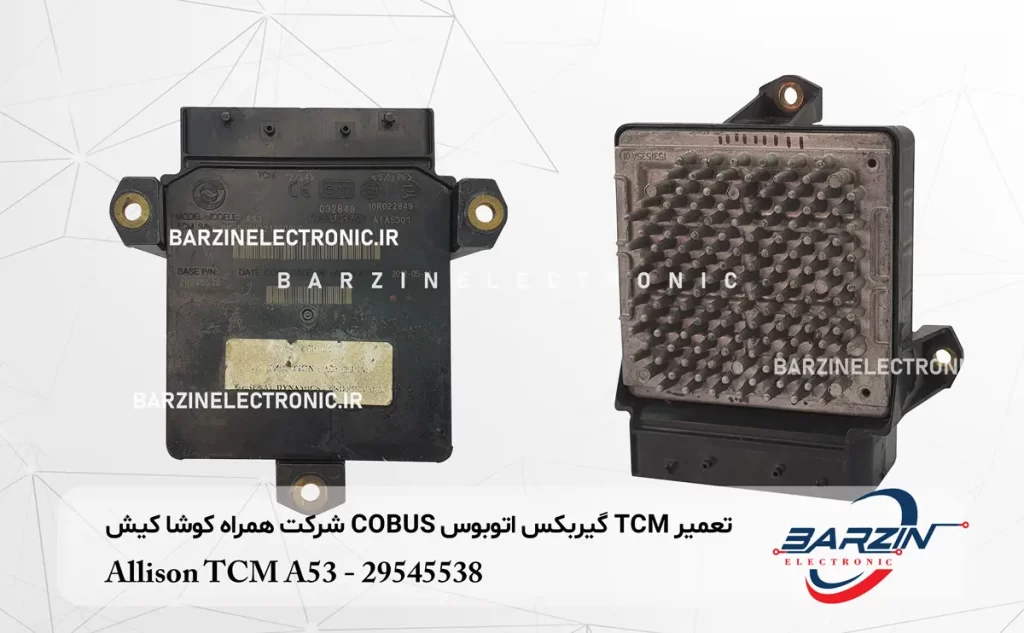 تعمیر TCM گیربکس اتوبوس COBUS شرکت همراه کوشا کیش Allison TCM A53 - 29545538