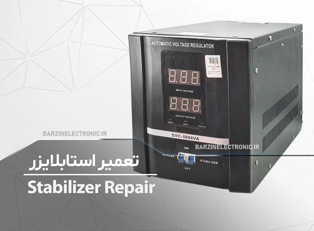 تعمیر استابلایزر 5کاوا تجهیزات نور و صدا Stabilizer 5kVA