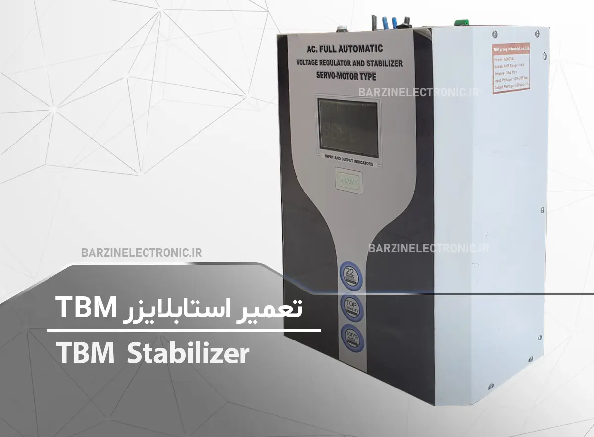 تعمیر استابلایزر شمس TBM Stabilizer AVR Ranger-8ks