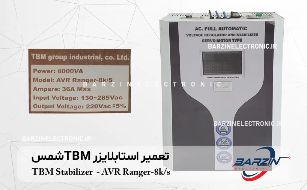 تعمیر استابلایزر شمس TBM Stabilizer AVR Ranger shams