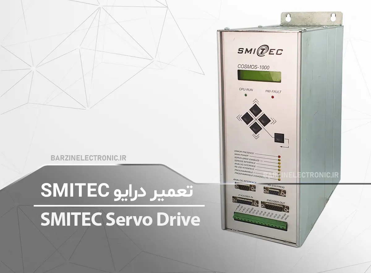 تعمیر سرو درایو SMITEC COSMOS1000