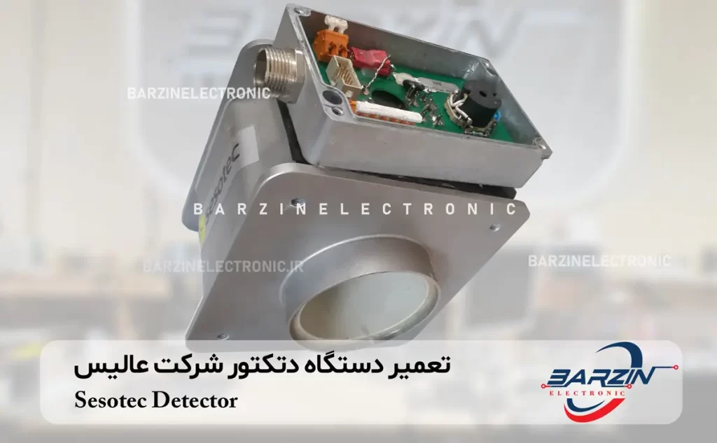 تعمیر دستگاه دتکتور شرکت عالیس Sesotec Detector