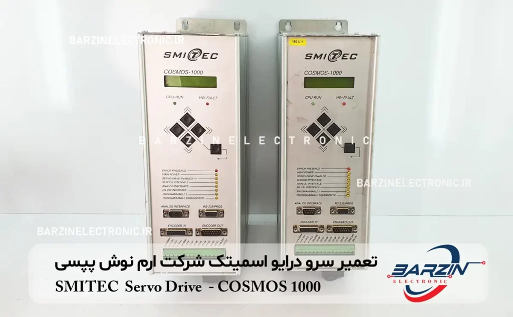 تعمیر سرو درایو SMITEC Servo Drive-COSMOS 1000