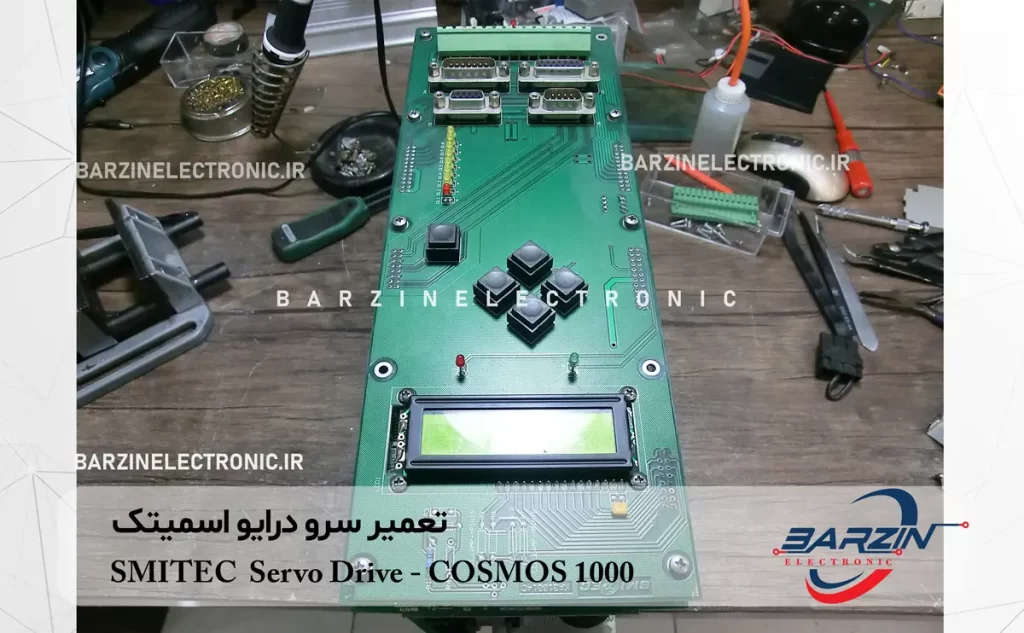 تعمیر سرو درایو اسمیتک SMITEC Servo Drive-COSMOS 100