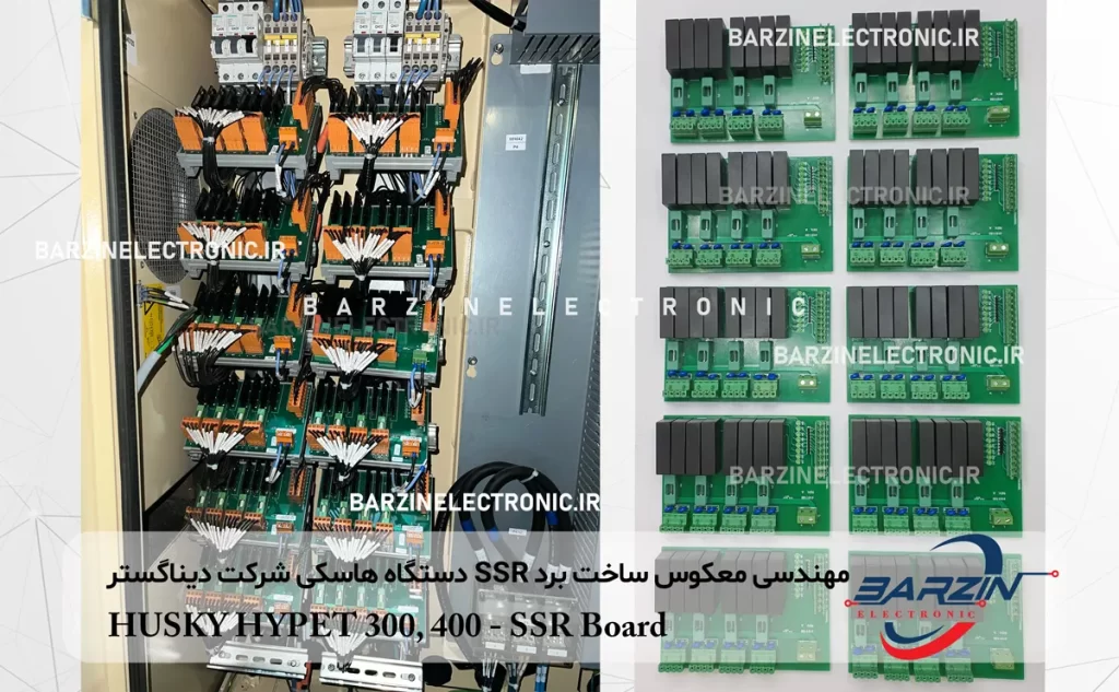 مهندسی معکوس برد SSR هاسکی HUSKY HYPET 300 - 400-SSR Board