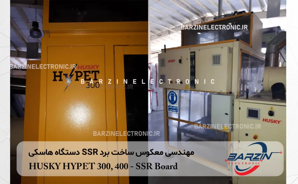 مهندسی معکوس برد SSR هاسکی HUSKY HYPET 300-400SSR Board