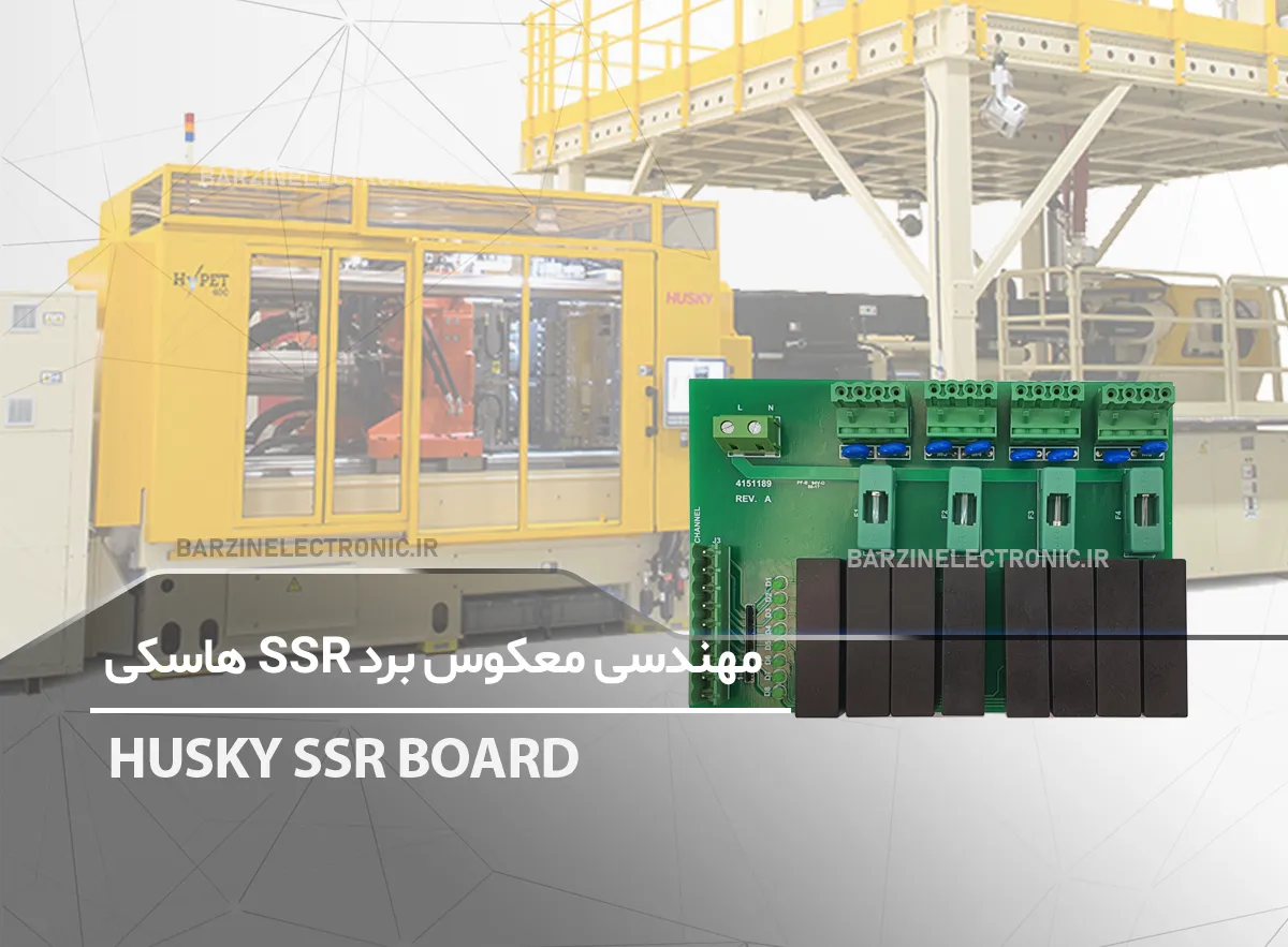 مهندسی معکوس ساخت برد SSR دستگاه هاسکی Husky HyPet 300-400