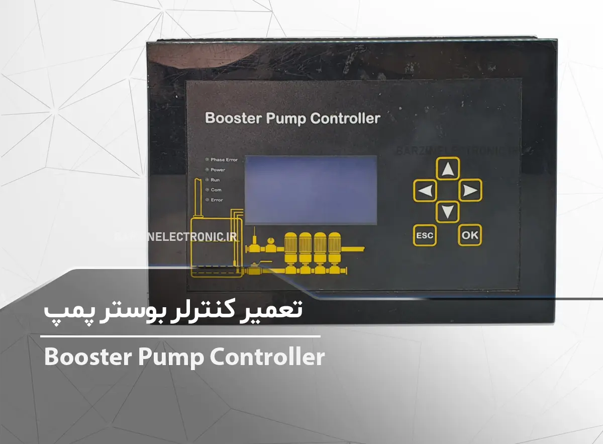 Booster Pump Controller تعمیر کنترلر بوستر پمپ