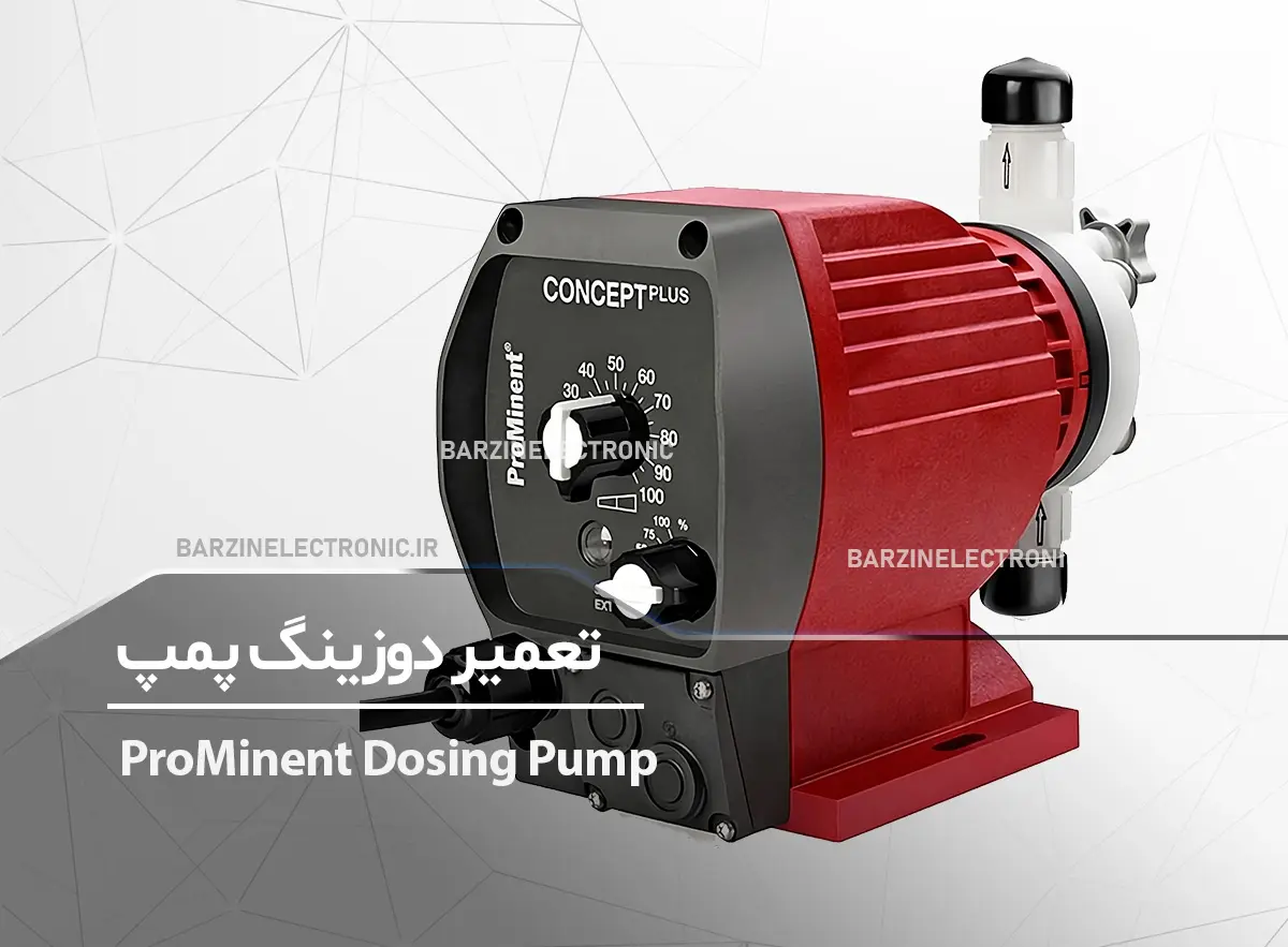 ProMinent Dosing Pump Concept Plus تعمیر دوزینگ پمپ کانسپت پلاس