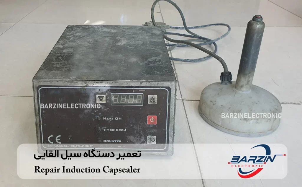 تعمیر سیل القایی Repair Induction Capsealer-