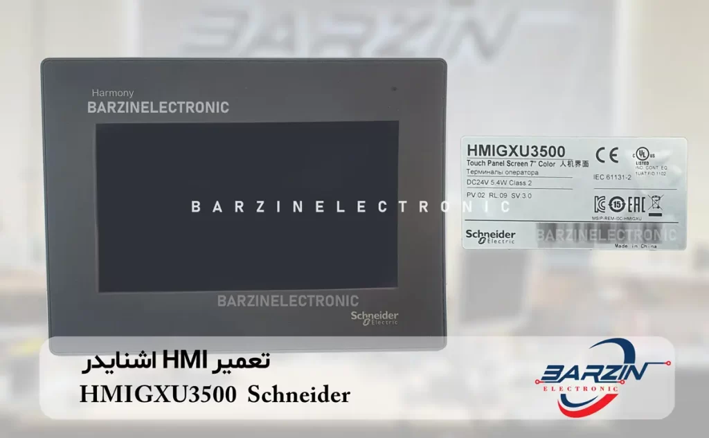 تعمیر HMI اشنایدر HMIGXU3500 Schneider Harmony