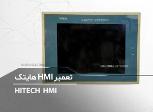 تعمیر HMI هایتک Hitech PWS3261-DTN