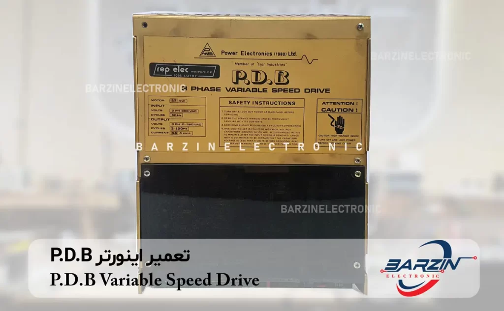 تعمیر اینورتر P.D.B Variable Speed Drive rep elec