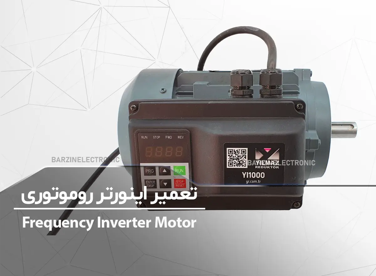 تعمیر اینورتر روموتوری Frequency Inverter Motor