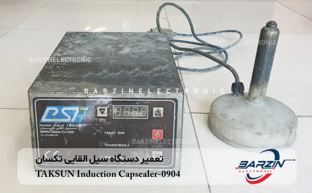 تعمیر دستگاه سیل القایی تکسان TAKSUN Induction Capsealer-0904