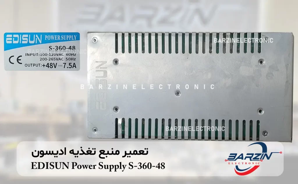 تعمیر منبع تغذیه ادیسون EDISUN Power Supply S-360-48