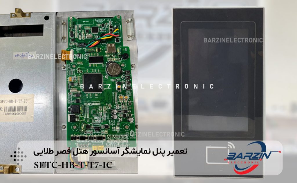 تعمیر پنل نمایشگر آسانسور هتل قصر طلایی SFTC-HB-T-T7-IC