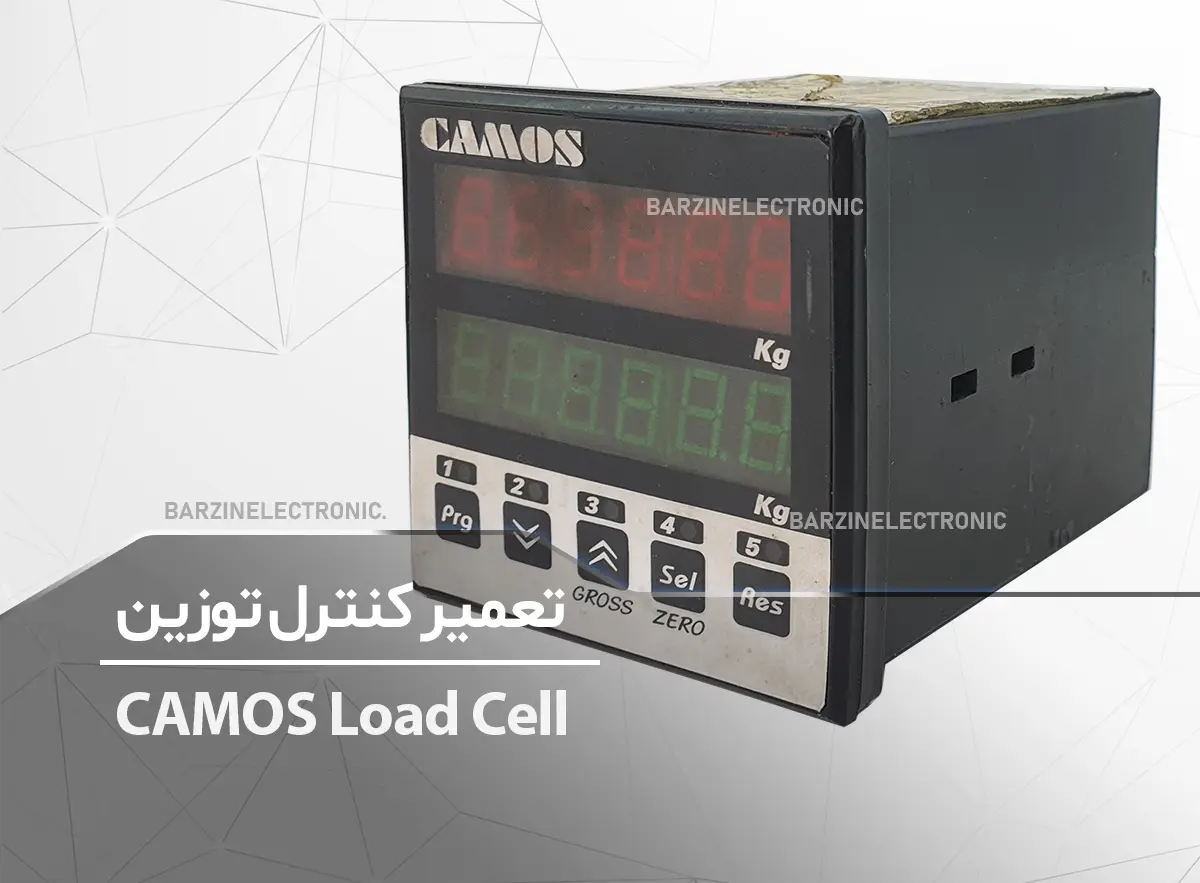 تعمیر کنترل توزین CAMOS Load Cell تعمیر نمایشگر کنترل وزن کاموس