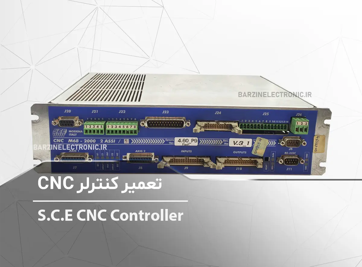 تعمیر کنترلر CNC S.C.E CNC Controller