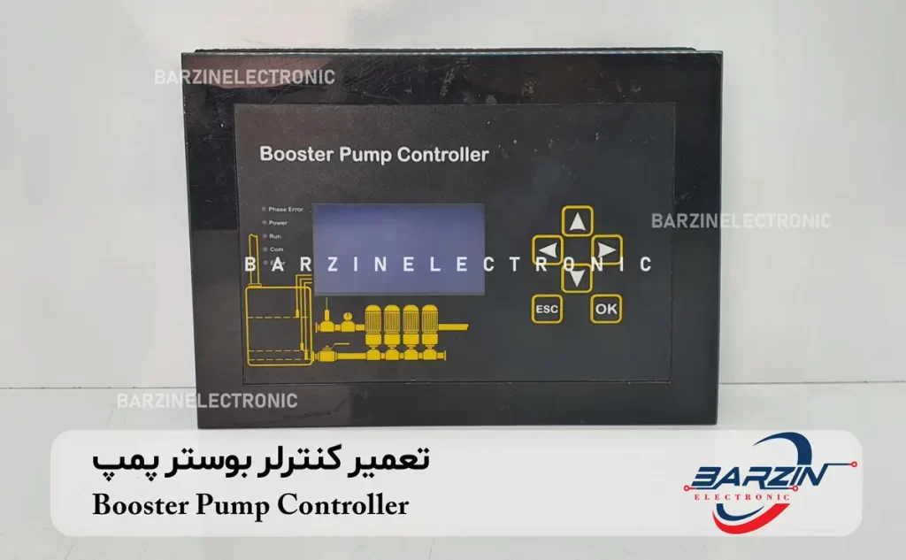 تعمیر کنترلر بوستر پمپ Booster Pump Controller