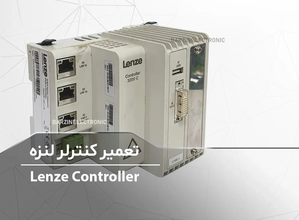 تعمیر کنترلر لنزه Lenze Controller E32GAC10000C4G0XXX-02S13414000