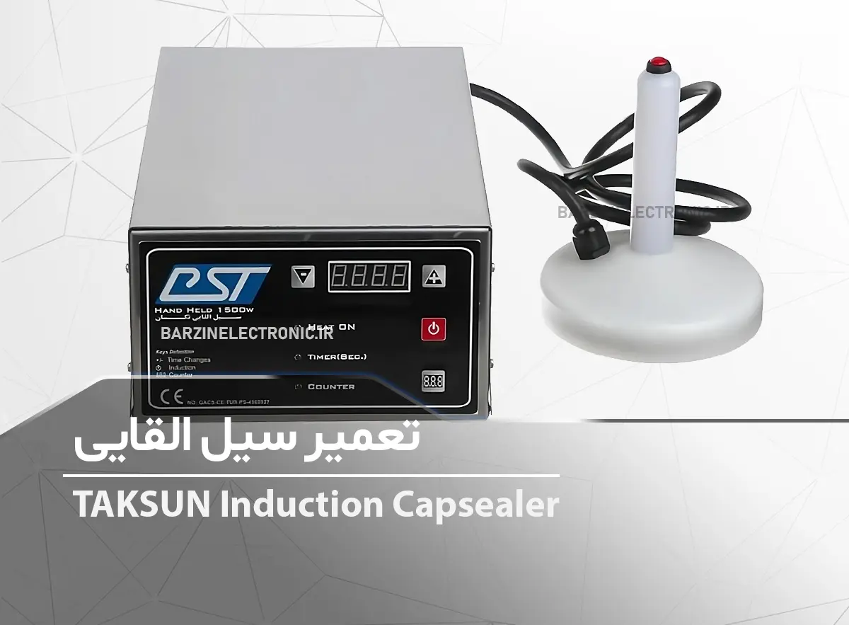 دستگاه سیل القایی دستی تکسان مدل R-0904 TAKSUN Induction Capsealer