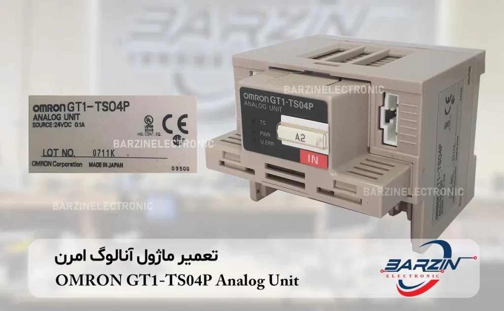 تعمیر ماژول آنالوگ امرن OMRON GT1-TS04P Analog Unit