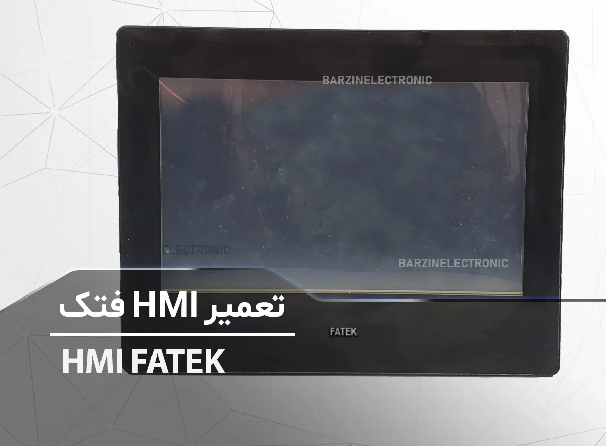 تعمیر HMI فتک FATEK HMI FK-100ST-T61